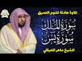 قران كريم بصوت جميل جدا قبل النوم الشيخ  ماهر المعيقلي 😌 راحة نفسية لا توصف 🎧 Quran Recitation