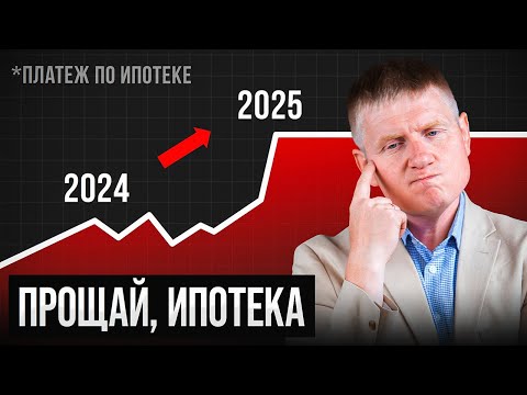 Что НА САМОМ ДЕЛЕ происходит с ИПОТЕКОЙ в России?