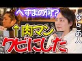 【ユキグニ】メンバーがへずまと黒い交際を...ズブズブの関係なのでクビして姫にLINEでご報告しました【青汁王子/三崎優太/切り抜き】