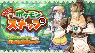 花畑チャイカとNewポケモンスナップ 現代ポケモン研究家レンティルへ行くその4 博士の事めちゃくちゃに言ったけど自分家の庭って意外と知らないこと多いよね記念に貰ったグミの木切られてたよ