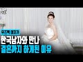 우즈벡 아내가 한국남자와 만나 국제결혼까지 하게된 이유(우즈베키스탄 국제커플)