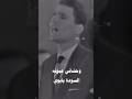 يا رموش قتالة وجرحة يابوي التوبة عبدالحليم العندليب لايك اشتراك