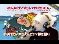 およげたいやきくん ピアノ弾き語り ほか【たろらじ(狭)#12】