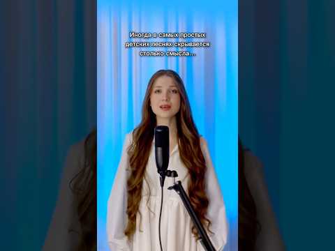 Из какого мультфильма песня, кто помнит? 🌸 #рек #shorts #cover