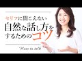 マニュアルっぽく聞こえないための接客での話し方のコツ【売れる接客 鈴木比砂江】接客販売研修講師