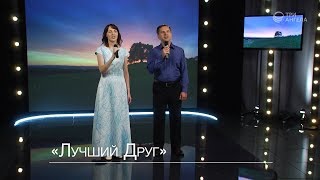 Ксения и Виталий Лапицкие - Лучший Друг
