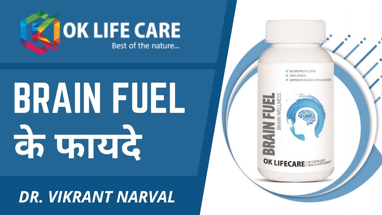 Ok Life Care Brain Fuel Benefits | Ok Life Care Product Training | Dr. Vikrant Narwal | 7020511612