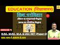 Educational Psychology #7 | Freud aur Skinner ka Vikas ka Siddhant | B Ed/M A/M Ed/UGC NET