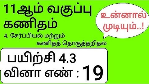 11th Maths Tamil Medium Chapter 4 Exercise 4.3 Sum 19