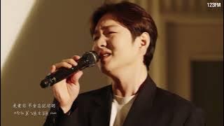 韓中字LIVE🎼李昌燮 이창섭 - 天上緣 천상연 (仙女外傳 선녀외전 OST)