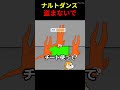 ナルトダンスを盗むゲーム作ってみた！【スクラッチ】#shorts #ナルトダンス #中国ダンス #イタリアンブレインロット #トゥントゥンサフール