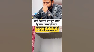 #adityaranjan (excise inspector)👮 #motivation🔥 #ssc #shorts✨ #ssccgl