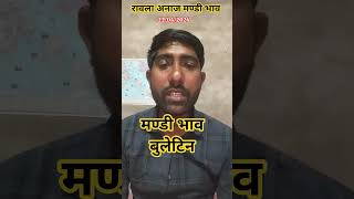 आज का ताजा मण्डी भाव #mandibhav #सरसों #गेहूं #चना #ग्वार #shorts #viral #farmer