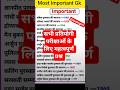 #gk #facts #shorts #top #tips #study #all #exam #railway #ssc #ssccgl #bpsc #upsc #khansir #pw #rwa