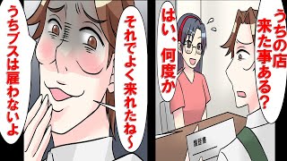 店長「可愛いくないから不採用」→クズ店長に復讐を決意→３ヶ月後、店長「嘘だろーー！！」超スカッと展開で店長に天罰が【漫画】【スカッと】