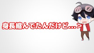 はるてぃーの身長が縮んだ話【メメラジオ#19】【切り抜き】