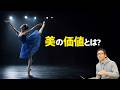人はどこを見ている？ダンスの美しさを決める“本当の場所”