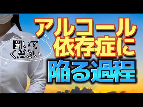 アルコール依存症者が陥るリアルな感情【アル中みっちゃんの断酒ライフ】 - YouTube