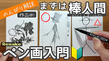 カモのかわいい棒人間 手帳にメモに簡単 便利 かわいい棒人間の描き方 Mp3