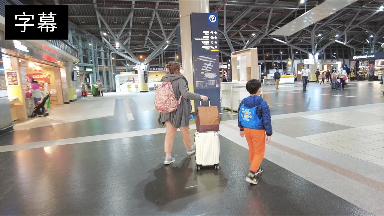 火車巴士ep7 - 深夜的高鐵旅行，台南到桃園｜一歲兒第一次搭台灣高鐵 Taiwan High Speed Rail