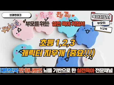 캐릭터 <strong>지우개</strong> - 초등학교 1 2 3학년 1차점검