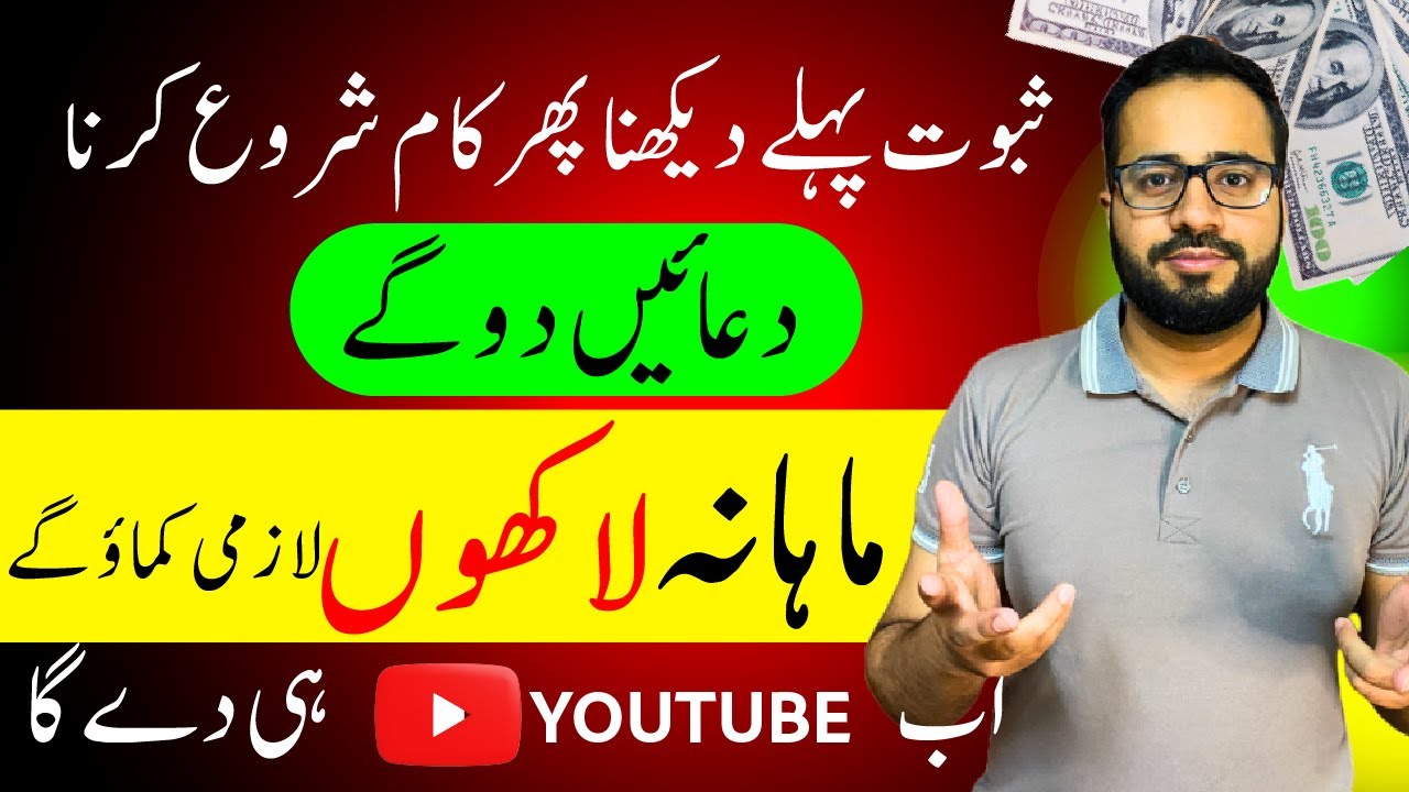 Earning from YouTube in One Month | Must Try | paisy na ai to Jurmana doun ga