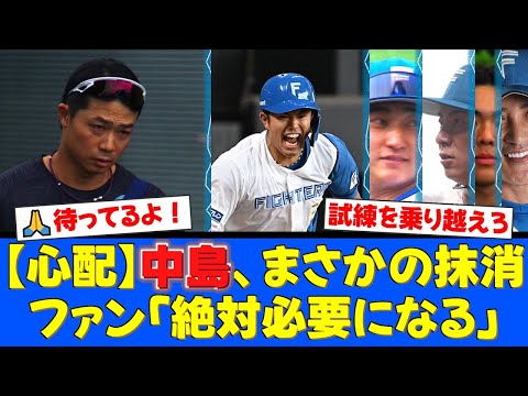 【緊急事態】優勝争いの最中、チームに激震！ベテラン中島卓也がまさかの登録抹消…さらに今川優馬も緊急交代…ファンからは惜しむ声と温かいエールが殺到【プロ野球ファンの反応】