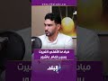 صلاح سليمان مبادئ الأهلي اتغيرت بسبب إمام عاشور 