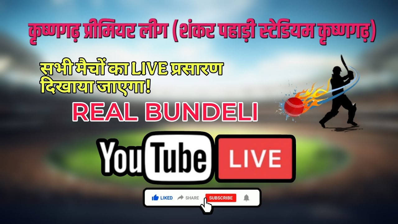 Real Bundeli is live || KPL टूर्नामेंट 🏆