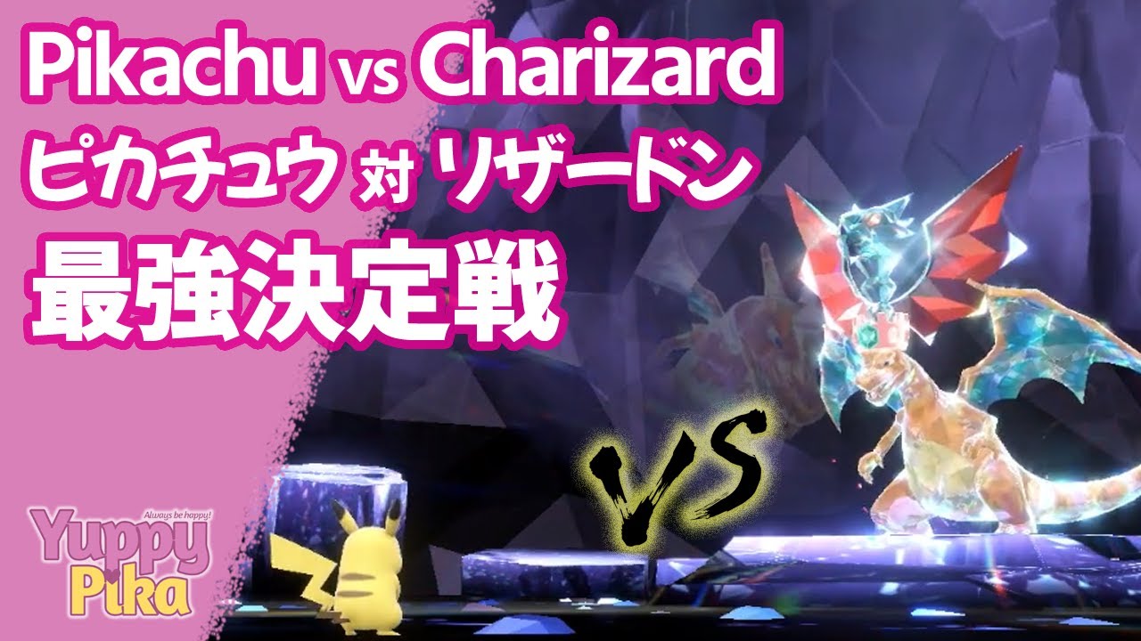 Pikachu OHKO ★7 Charizard Tera Raid 【Pokémon Scarlet/Violet】