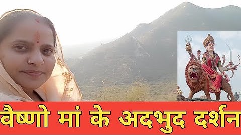 आओ वैष्णो मां के अदभु दर्शन करे 🛕 वैष्णो देवी मंदिर 🙏 शाकम्बरी माता कुलदेवी दर्शन 🛕 चमत्कारी दर्शन 👏