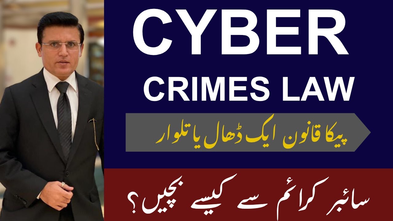 PECA Act in Pakistan | FIA Cyber Crime Law Explained | Your Rights & Remedies