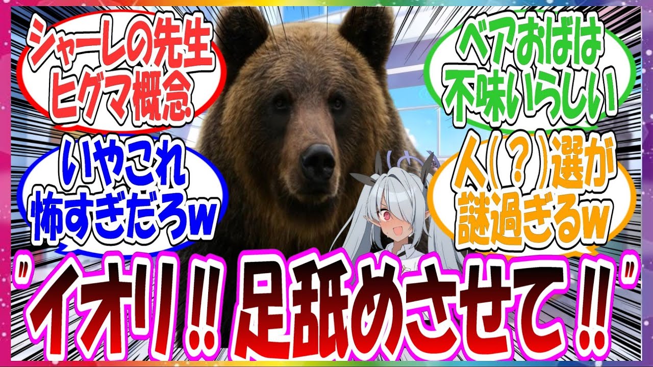 ここだけシャーレの先生が大型のヒグマだった世界線に対する先生方の反応集【ブルアカ・総集編】