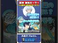 原神を知らない出題者から放浪者を導く無知ネーター! #原神 #genshin #shorts
