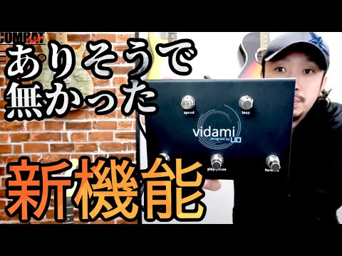 ありそうで無かった！YouTube専用フットコントローラー vidami