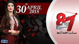 7 Se 8 | Kiran Naz |‬ SAMAA TV | 30 April 2018
