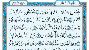 سورة الشعراء بندر بليلة