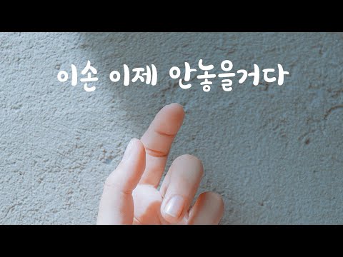 [3편] 잡은 손 절대 안놓겠다는 남자ASMR