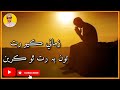 Zamane Kayo Rat Sindhi Hit Song