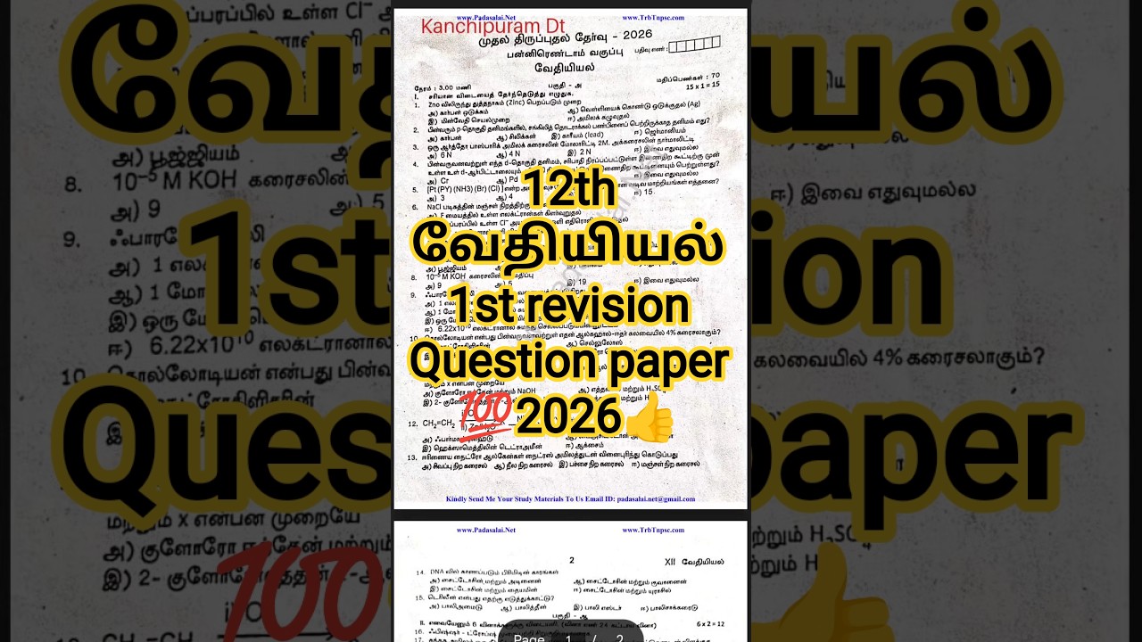 12th Chemistry First Revision Question Paper 2026 | Important Questions | TN Board ‎⁨@HarisKalvi⁩ 