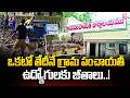 Revanth Good News For Gram Panchayat Employees | ఒకటో తేదీనే  ఉద్యోగులకు జీతాలు...! SumanTV Deepika