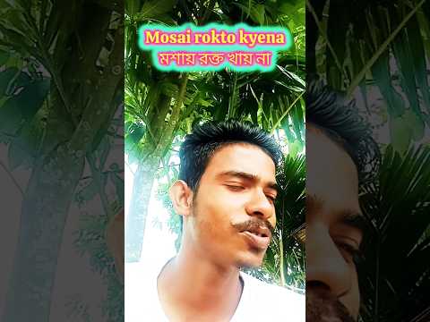 Mausam loge golpo 😝 মশার লগে গল্প 😜#comedy #funny #memes
