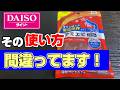 釣り初心者必見！ダイソーアミエビの正しい使い方【106釣目】DAISO fishing gear