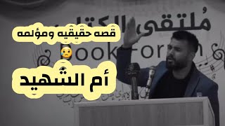 الشاعر مصطفى الطائي  يصف حالة أمهات الشهداء في دوائر الدولة