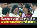 মিয়ানমারের গণতন্ত্রকামী নেত্রী অং সান সুচিসহ দেশের সব বন্দীর সাজা কমিয়েছে দেশটির সরকার