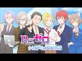 エイプリルフール企画「Re:ゼロから始めるオフィス生活」PV