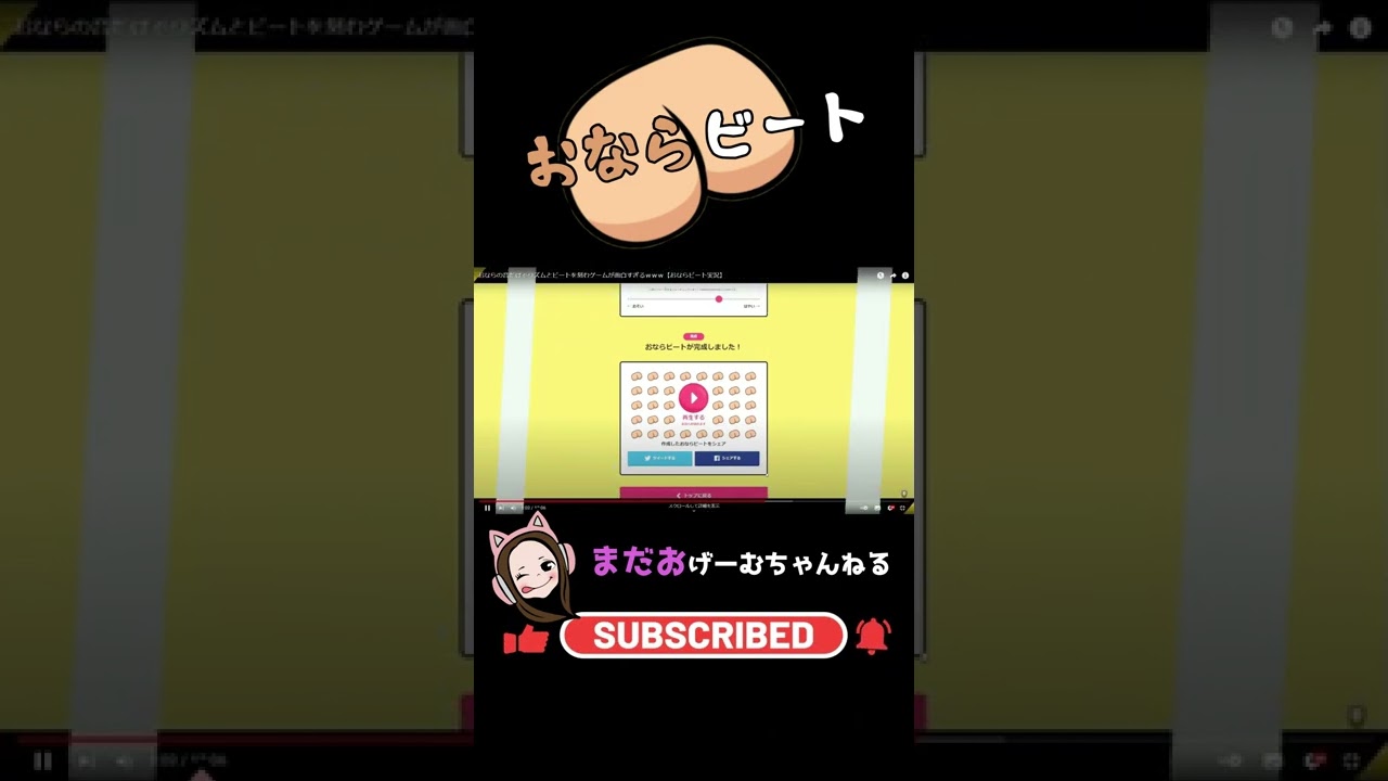 お なら ビート