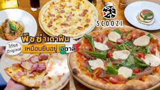 Scoozi พิซซ่าเตาฟืน ได้รส Original เหมือนยืนอยู่อิตาลี screenshot 5