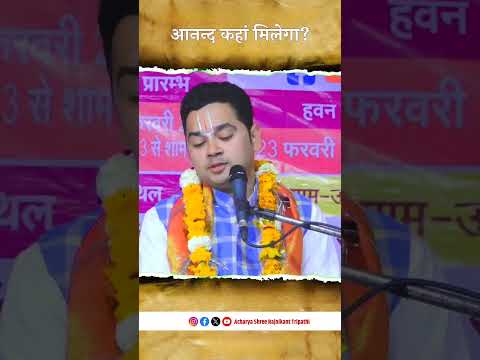 आनन्द कहां मिलेगा