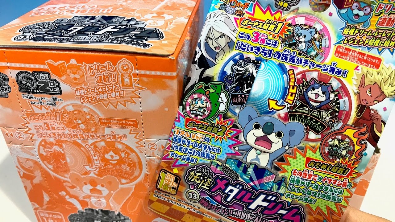 妖怪ウォッチ　妖怪メダルドリーム０３　はぐれはマーク・シャッチーバーグ